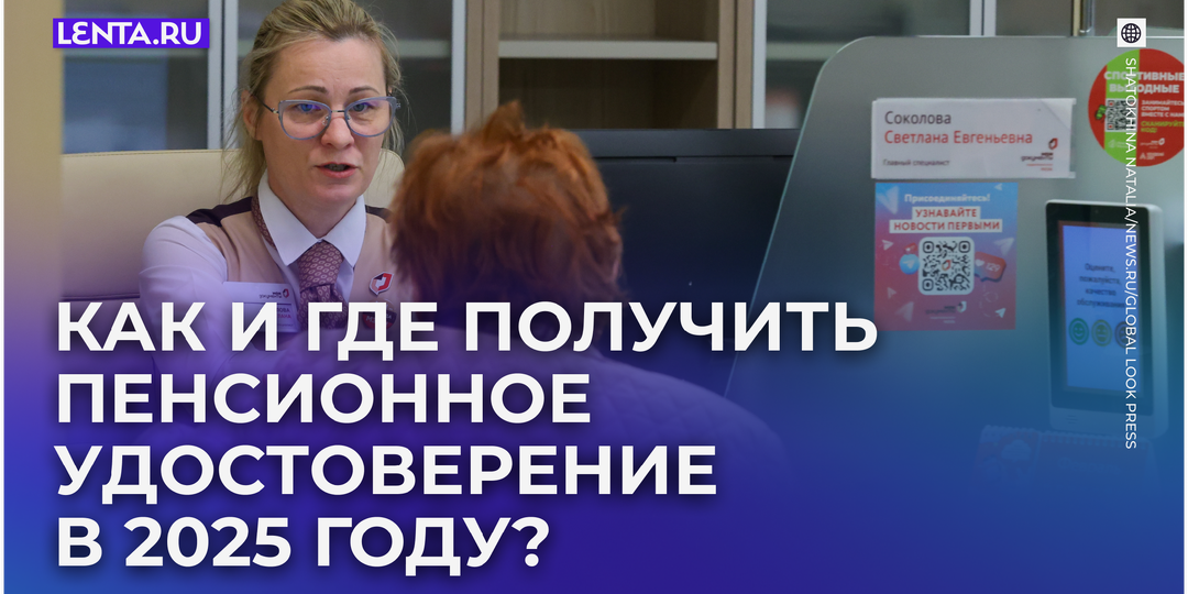 Пенсионное удостоверение: как и где получить документ в 2025 году?
