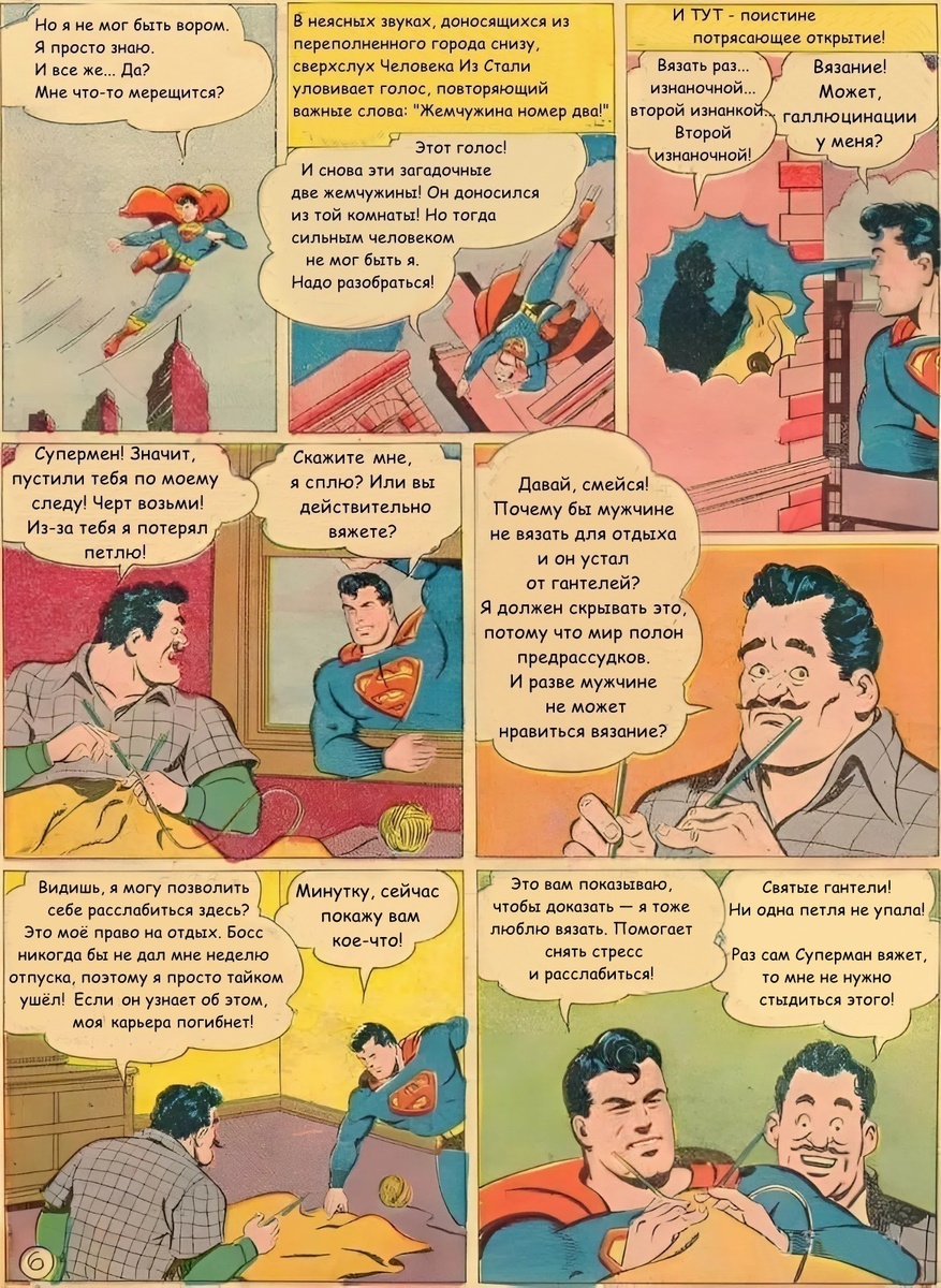 «Супермен ищет Кларка Кента!» № 32 за 1945 год