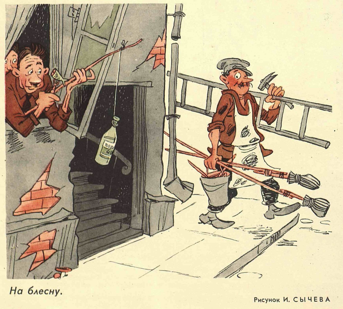 Художник И.Сычев журнал "Крокодил" №22 1962