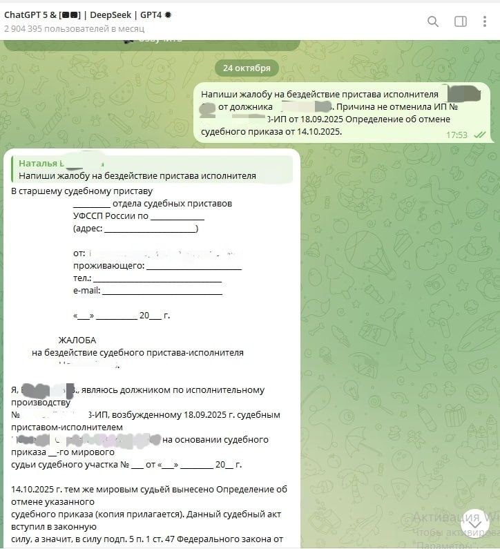 Переписка с ChatGPT: как за 30 сек сгенерировала текст жалобы.  