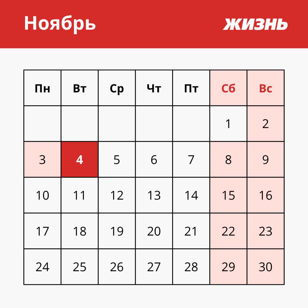    "Как отдыхаем в ноябре 2025 года. Производственный календарь. Коллаж: ПОЛИНА КРАВЧЕНКО"