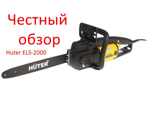 Huter ELS-2000 фото из интернета