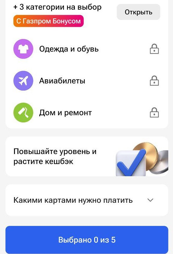 правила кэшбэка Газпромбанка