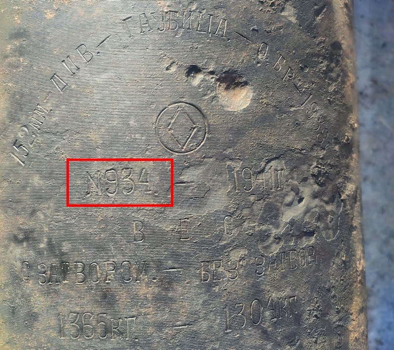 Номер тела 152 мм дивизионной гаубицы образца 1938 года 
