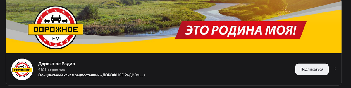 Дзен-канал Радио