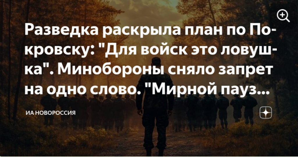 Скрин Дзен канал "Новороссия"