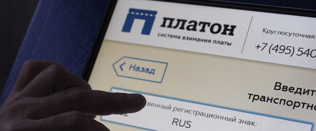 ОПЕРАТОР «ПЛАТОНА» ЗАЯВИЛ О СНИЖЕНИИ ЧИСЛА ОШИБОЧНЫХ ШТРАФОВ И УТРАТЕ ЭФФЕКТИВНОСТИ «ГЛУШИЛОК»