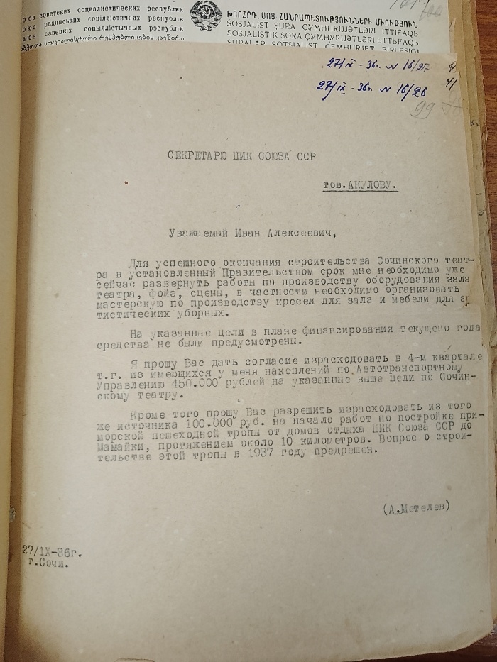 Документ из МКУ "Архив г. Сочи", от 27.09.1936 г. От Метелева-Акулову