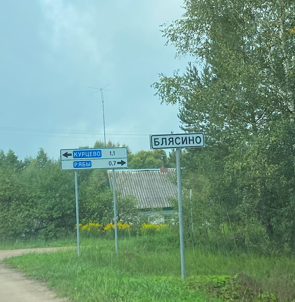 Названия деревень в Псковской области