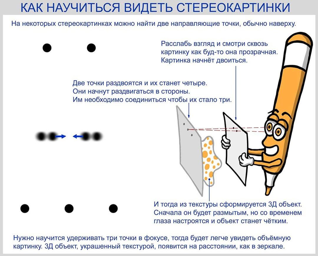 Главное расслабить глаза.