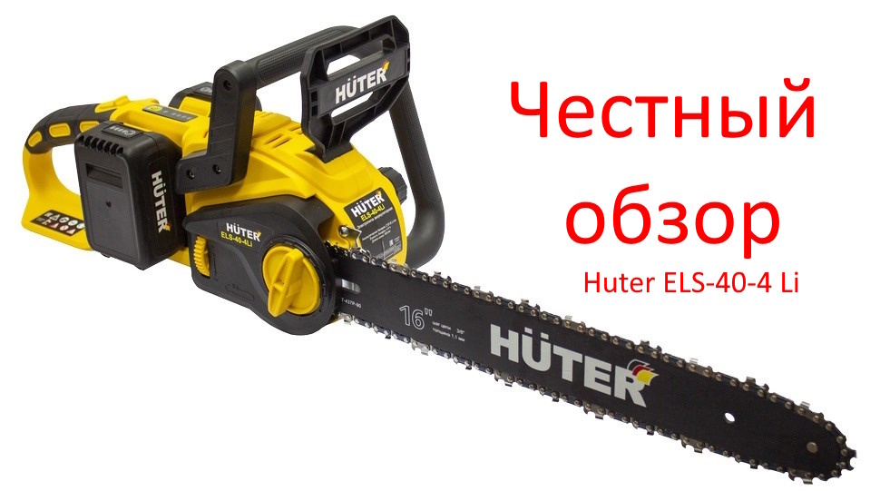 Huter ELS-40-4 Li фото из интернета