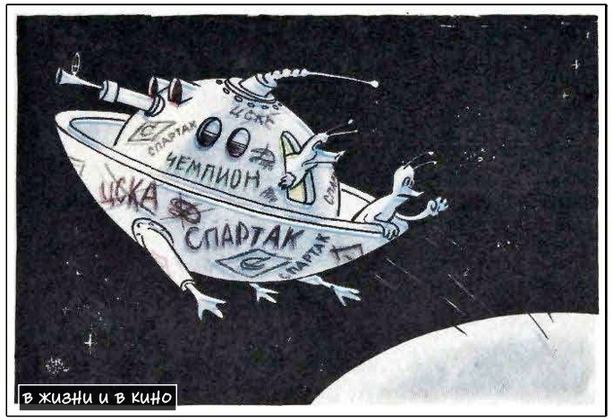 Художник В. Мохов. Журнал «Крокодил» 1982 №15