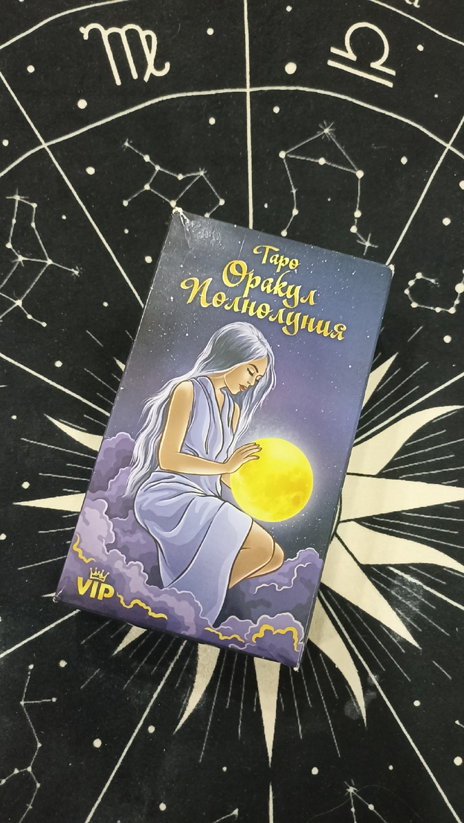 Колода карт Таро Оракул Полнолуния