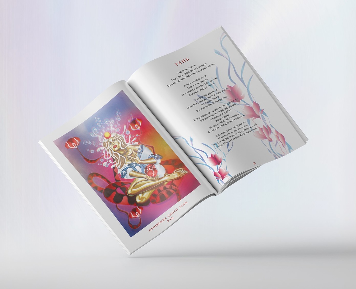 «ПУТЬ ОГНЕННОГО ЗАЙЦА» | Поэтический сборник. Поспехова Елена.