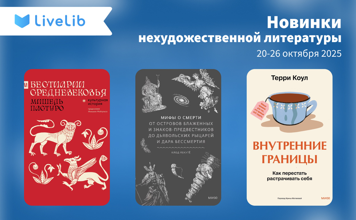     Мифы о смерти, улыбающаяся депрессия, вкус готики и другой увлекательный нон-фикнш
