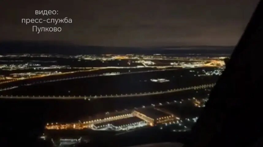    Фото: скриншот из видео пресс-службы Пулково.