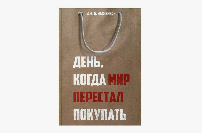 перестала покупать