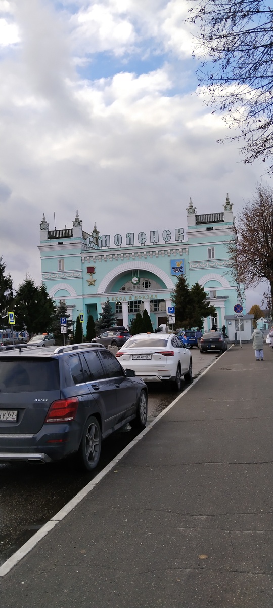 Смоленский железнодорожный вокзал