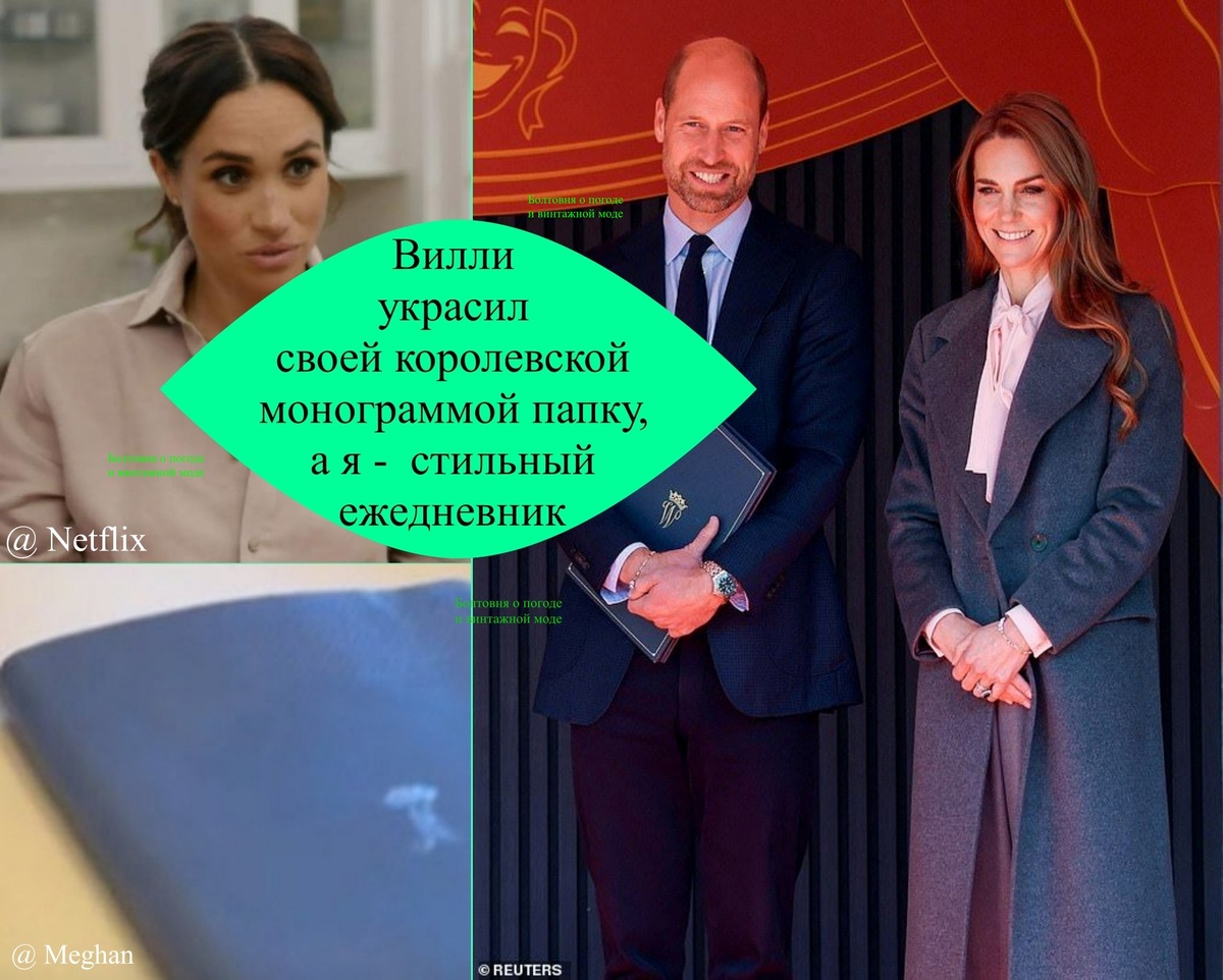 Папку принца Уэльского и ежедневник герцогини Сассекской украшают их королевские монограммы