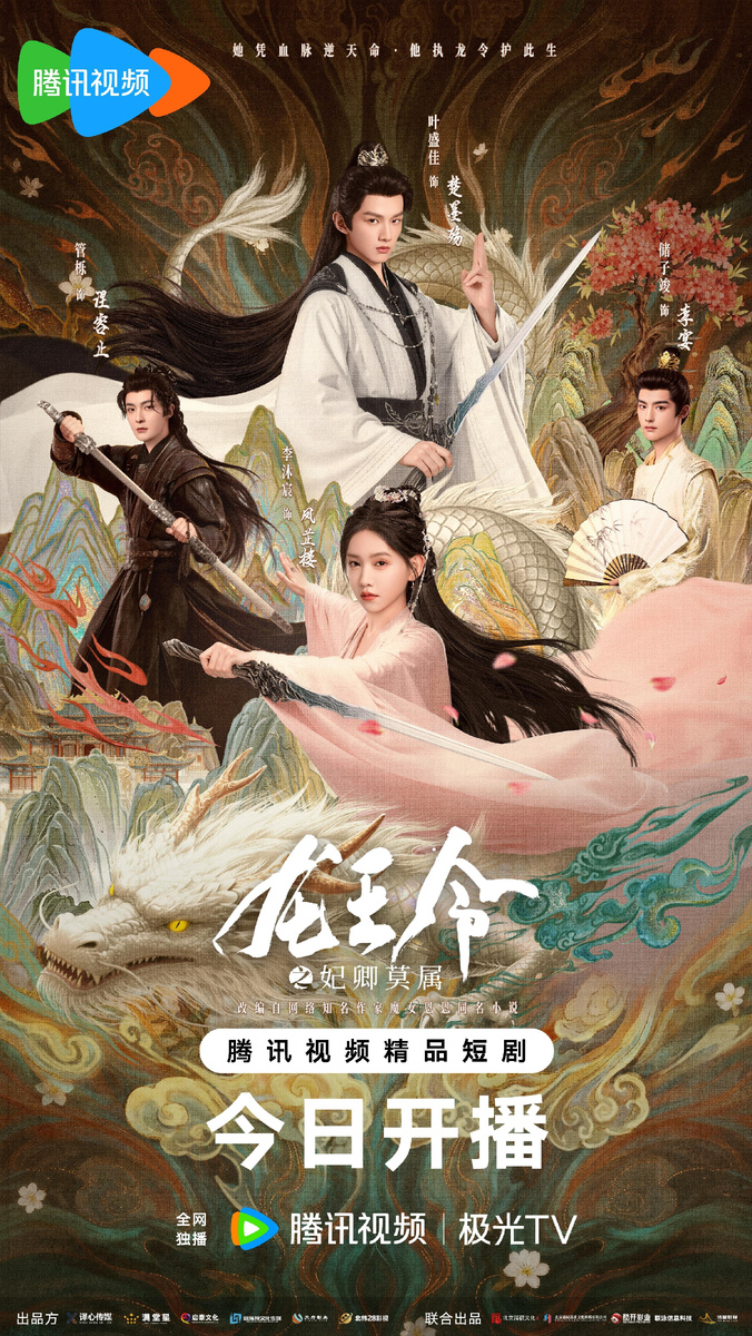 Фэн Чжилоу не смогла стать мастером боевых искусств и была высмеяна. Её отправили в аптеку, чтобы она помогала дяде готовить лекарства. Однажды, когда девушка собирала травы, она спасла Чу Мошана, загадочного человека, который упал со скалы и получил серьёзную травму. Добросердечная Фэн Чжилоу пожалела бедолагу, каждый день навещала его и лечила. Под её присмотром Чу Мошан постепенно поправился.Но пришла беда откуда не ждали. Отец Фэн Чжилоу решил выдать её замуж за не совсем умного Цзя Юя. Девушка воспротивилась браку, и отец дал ей трехдневный срок, чтобы найти того, кто согласится жениться на ней, в противном случае она должна выйти замуж за Цзя Юя. В спешке Фэн Чжилоу подумала о Чу Мошане