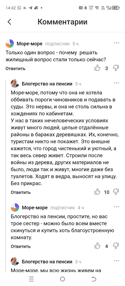 Скриншот комментариев