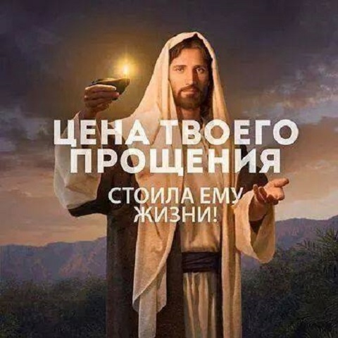 Иисус — наш Искупитель