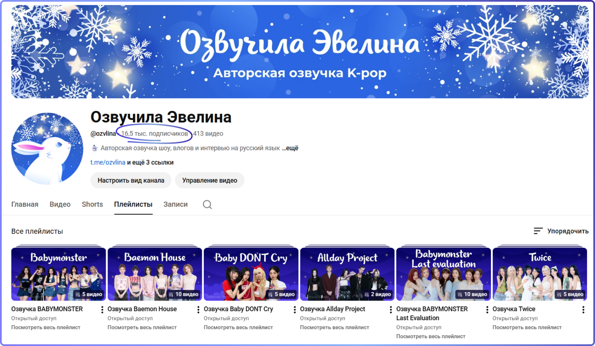 Количество подписчиков на ютуб канале Озвучила Эвелина