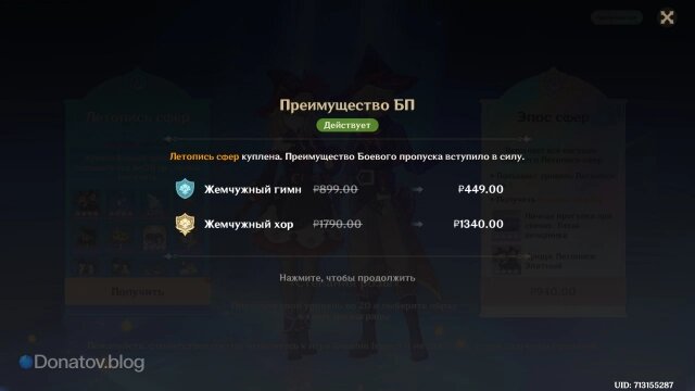    Преимущество БП после покупки «Летописи сфер»