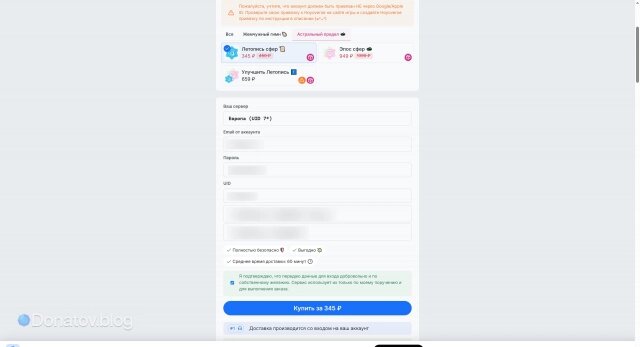    Страница покупки Летописи сфер
