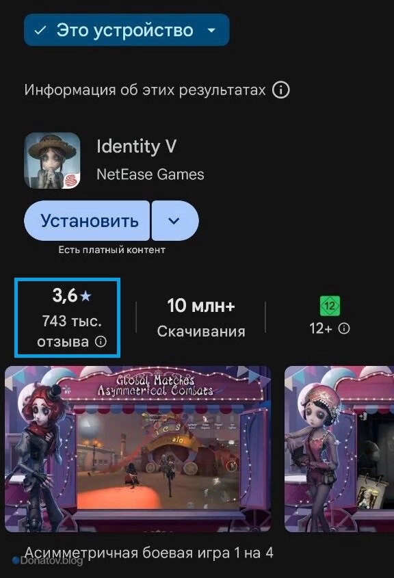    Текущий рейтинг Identity V в Google Play