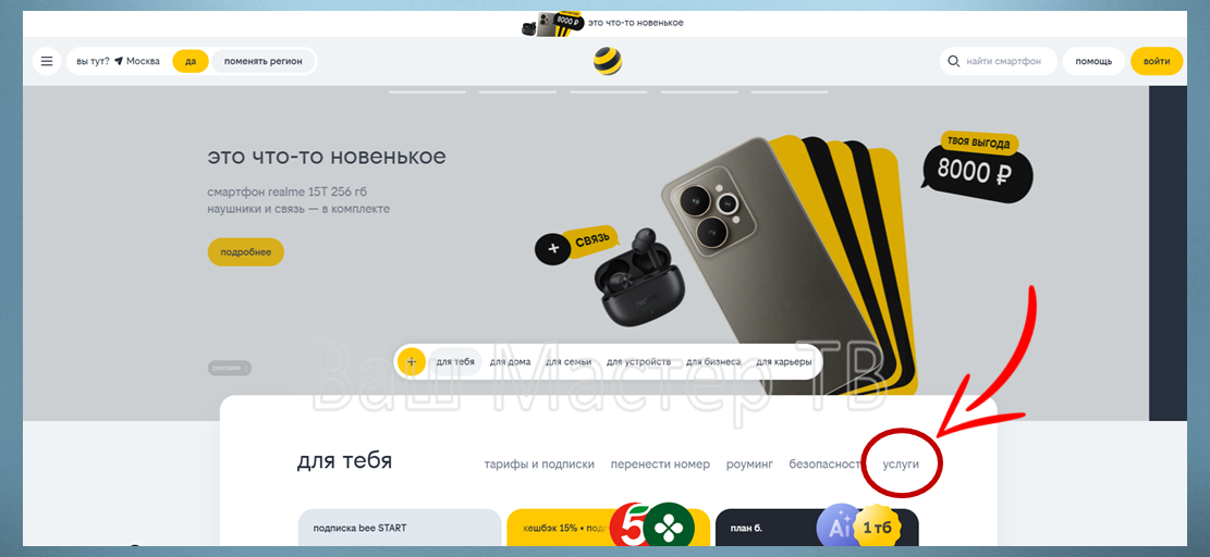 Сайт Билайн - главная страница