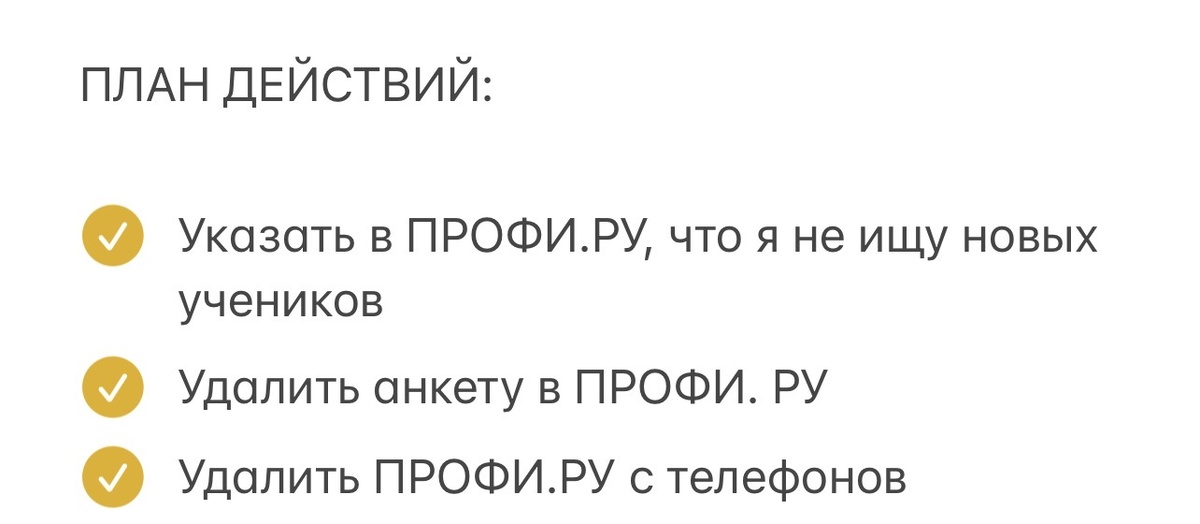 Так, например, первые пункты были связаны непосредственно с «Профи.ру». Правда, второй пункт добавил сегодня, а с первым произошла неувязочка, так как я анкету удалил сразу, ничего не указывая 😅! Но галочки поставил везде. Думаю, так можно