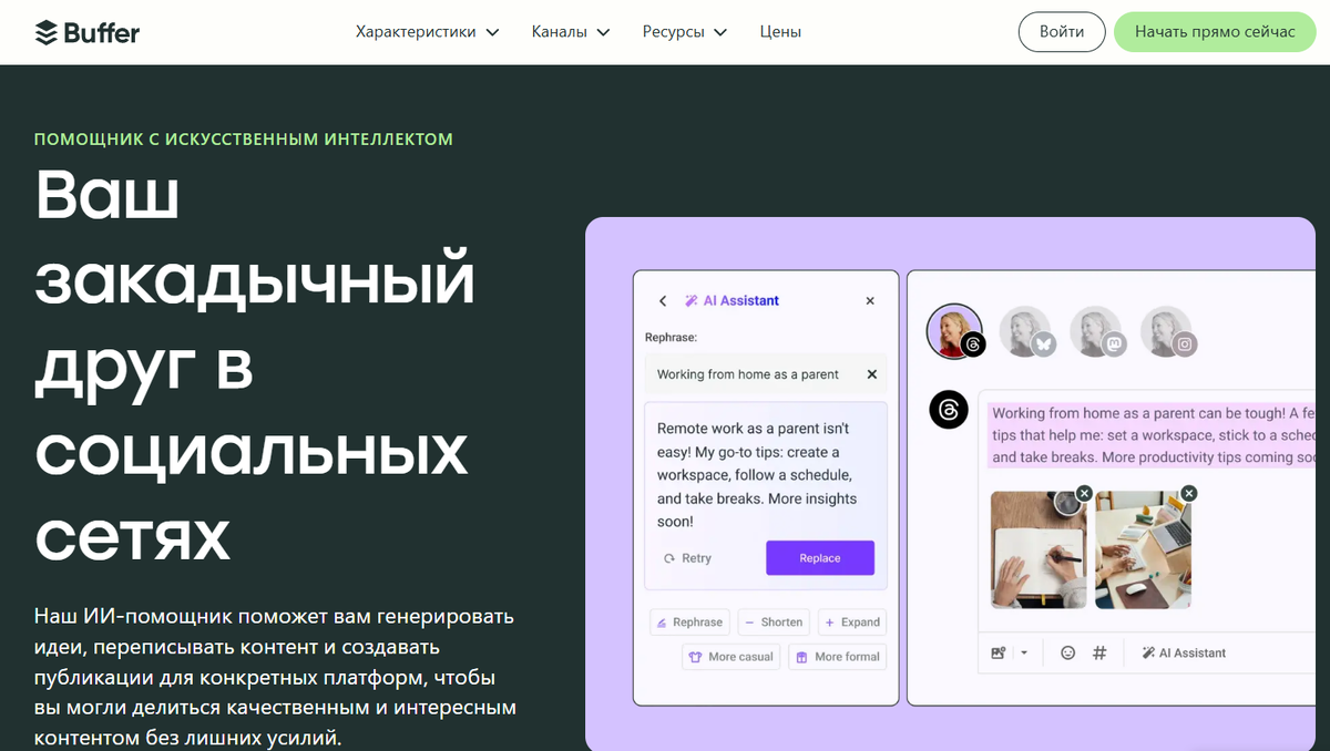 Интерфейс Buffer ’s AI Assistant