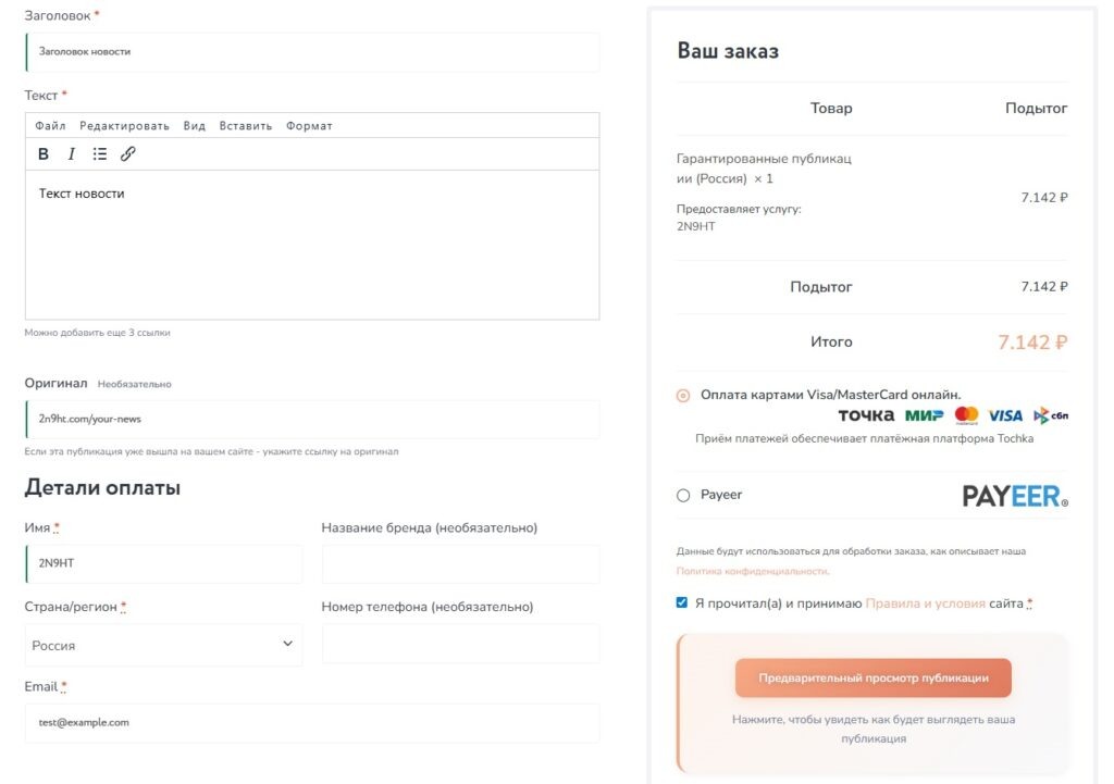 Новые функции при оформлении заказа