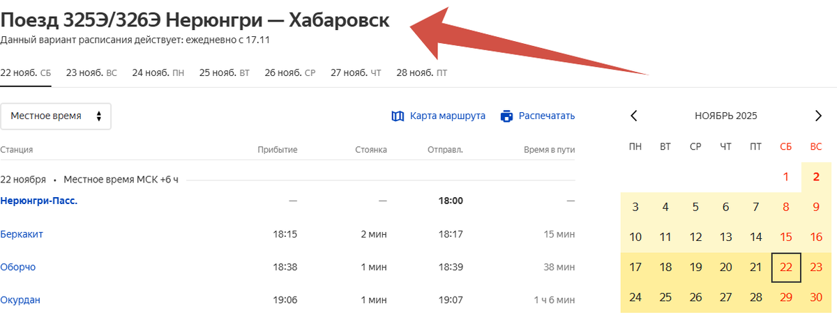 https://rasp.yandex.ru/thread/R_325YE_112?departure_from=2025-11-22&station_from=9610855