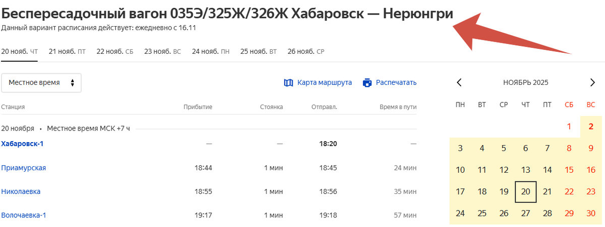 https://rasp.yandex.ru/thread/R_035YE_9608401_9610855_112?departure_from=2025-11-20&station_from=9608401&station_to=9610855&to_city=1