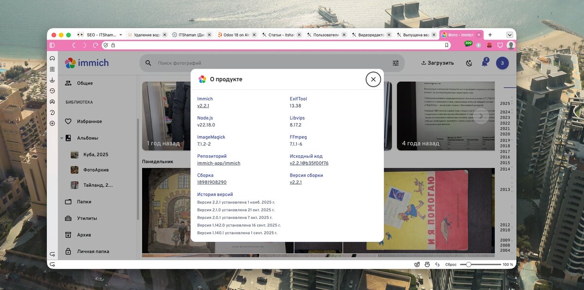 Обновленная Версия Immich 2.2 Ускорила Обработку Фото и Добавила Искусственный Интеллект
