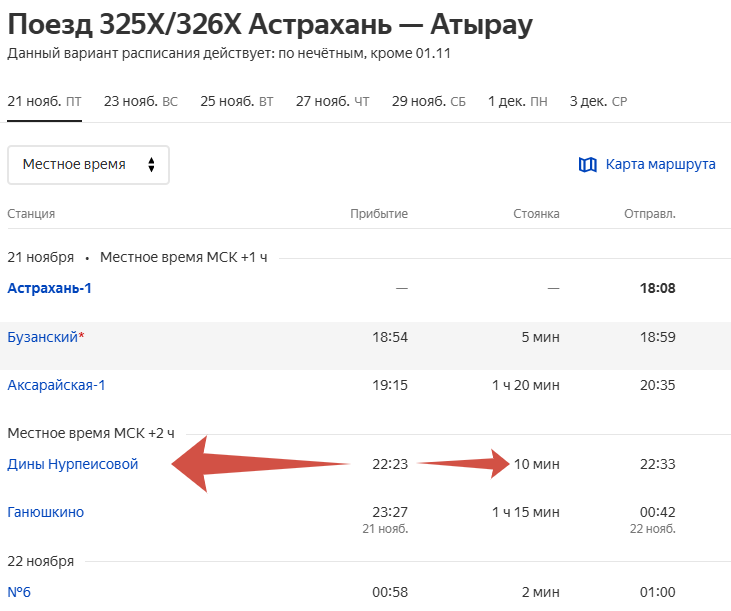 https://rasp.yandex.ru/thread/R_325X_111?departure_from=2025-11-21&station_from=9605765