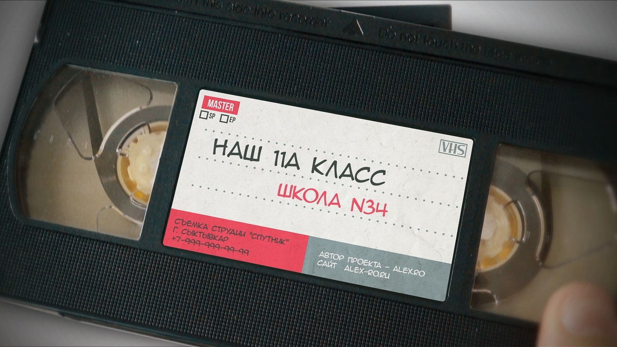 Проект вечер встречи выпускников
VHS воспоминания ProShow Producer