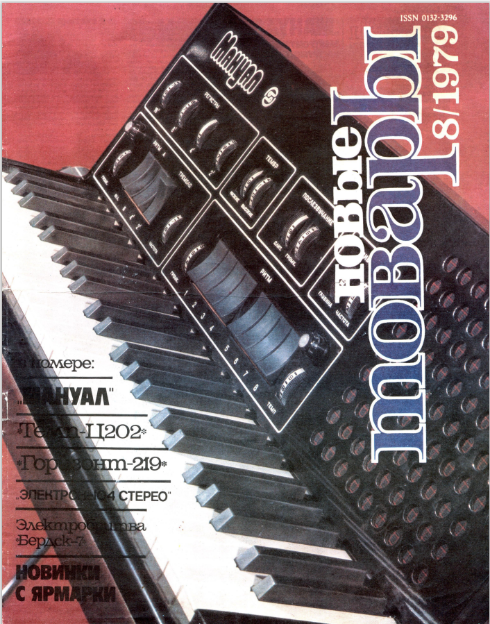 фото с сайта https://vidachestvo.ru/Журнал_«Новые_товары»