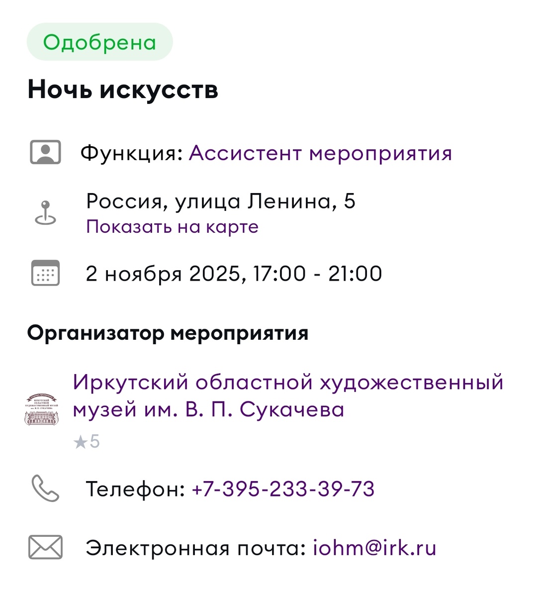 Скриншот из волонтёрского приложения