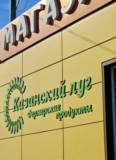 Магазин фермерских продуктов