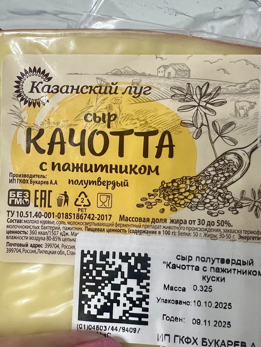 Купила попробовать с пажитником