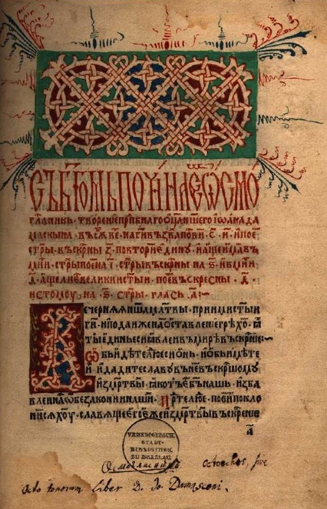 Рис. 2. Октиох Швайпольта Филя, http://www.voskresensk.prihod.ru/users/25/1101525/editor_files/image/Октоих_(1).JPG