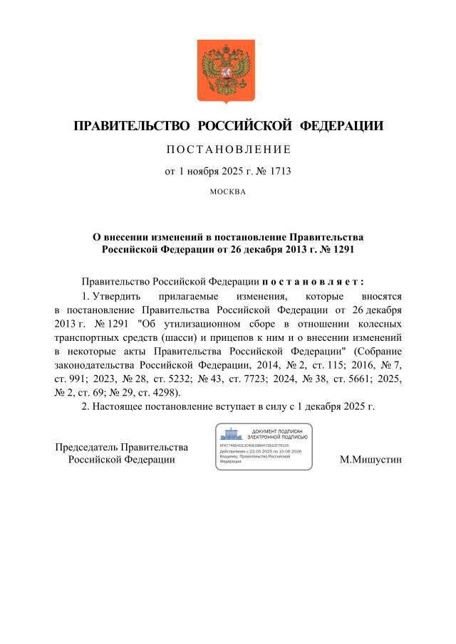 Новые правила расчёта утилизационного сбора на легковые автомобили с 1 декабря 2025
