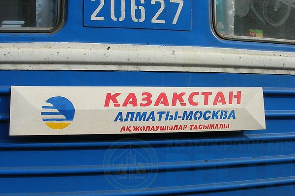 Табличка поезда Алма-Ата - Москва формирования до 2017 года, источник uralskweek.kz