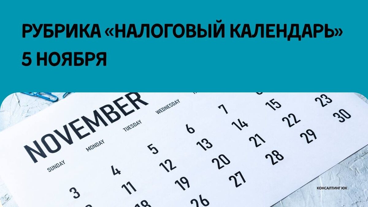 Налоговый календарь