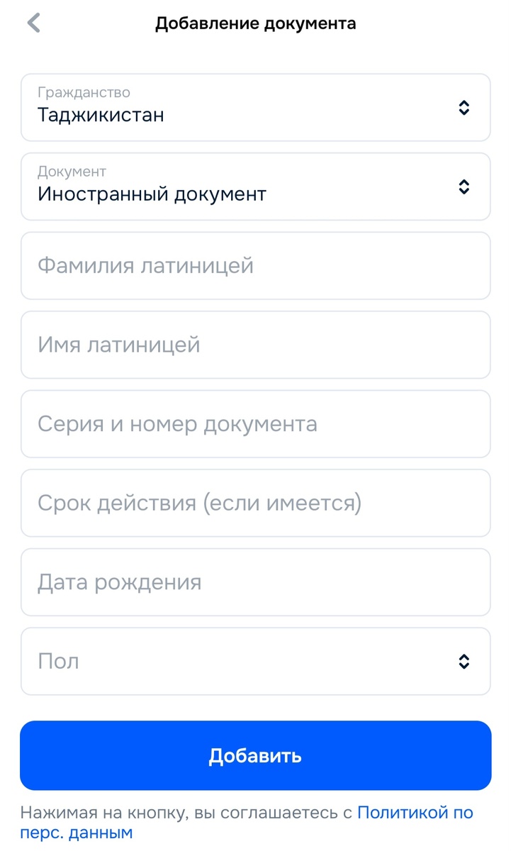 Скрин с озон тревел. Четко указано, серия и номер паспорта!