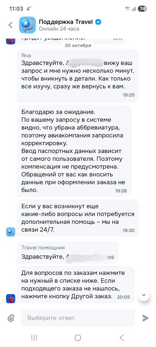 Официальный ответ. При этом, я оказывается еще у них должна была спрашивать, как вносить данные паспорта. Это что то новенькое. И кстати, аббревиатура, о которой они пишут, это и есть серия паспорта, которую они просят внести.