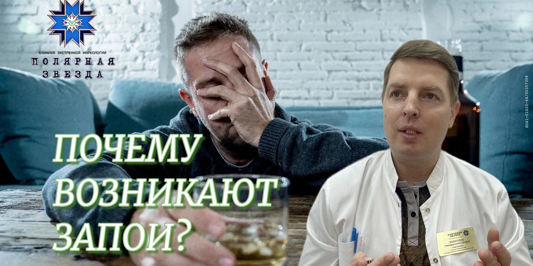 ПОЧЕМУ ВОЗНИКАЮТ ЗАПОИ? К КОМУ ОБРАЩАТЬСЯ ЗА ПОМОЩЬЮ?